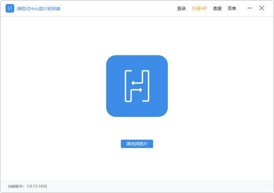 ˸ʽheicת˸ʽheicת v1.0.13.1436 ٷ汾