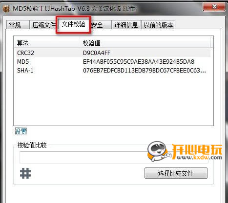 MD5У鹤HashTabءMD5У鹤HashTab V6.3 ɫ