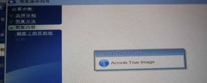 Acronis True Imageİʹý̳