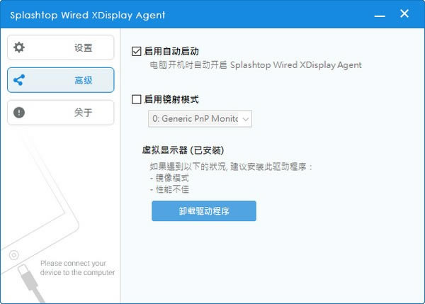 Splashtop Wired XDisplay AgentرءSplashtop Wired XDisplay Agent v1.5.7.1 ٷ汾