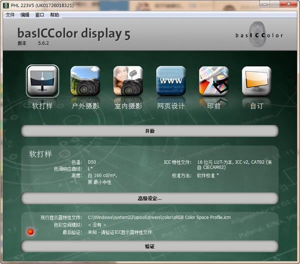 Basiccolor Displayٷ汾ءBasiccolor Display(ʾɫʵ) v5.62 ٷ汾