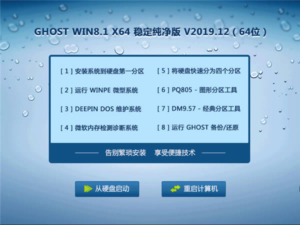 Win8 Ghost64λءWin8.1 Ghost 64  v2019.12 ȶ