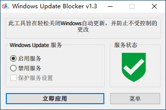 Windows Update BlockerءWindows Update Blocker(ϵͳ) v1.5 ɫ