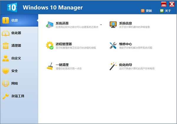 WindowsϵͳŻṩءWindows 10 Manager v3.1.8 ٷ汾