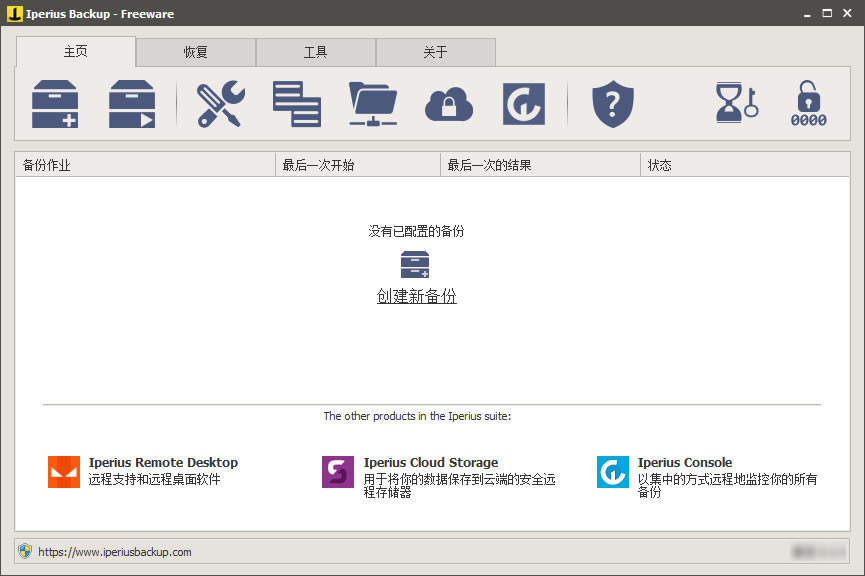 Iperius Backupرءݱ(Iperius Backup) v6.3.3 ٷ汾