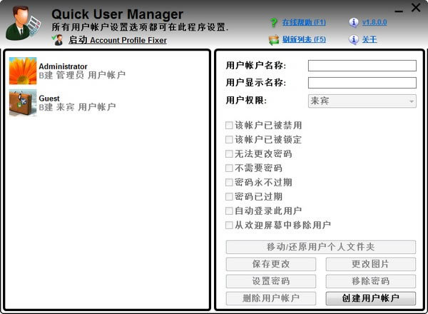 Quick User ManagerرءQuick User Manager(û) v1.8.0.0 ɫ