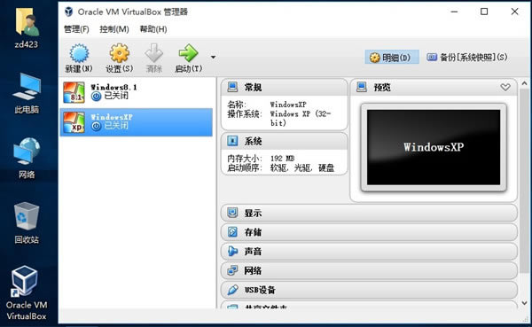 Oracle VM VirtualBoxͼ