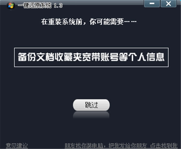 һԭϵͳءһԭϵͳWIN7콢 v1.3 ٷ汾