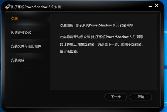 PowerShadowرءPowerShadowӰϵͳ v8.5.5 ر