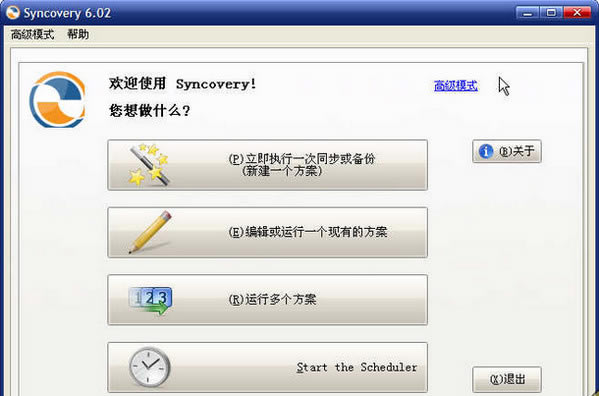 Syncoveryİ桿Syncovery v8.57f ٷ汾ʹý̳̣