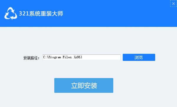 321ϵͳװʦ321ϵͳװʦ v1.2.0 ٷ汾