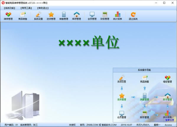 ܵά޹ϵͳءܵά޹ϵͳ v37.33 ٷ汾