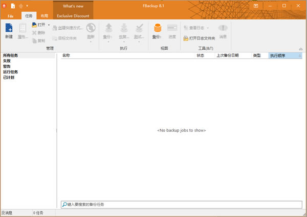 FBackupءFBackup(ļݹ)İ V8.1 ٷ汾