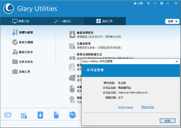 Glary Utilities Proر 1ͼƬ