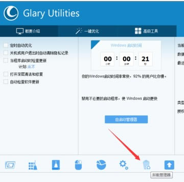 Glary Utilities Proôж1