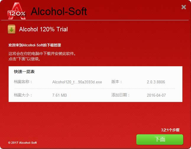 alcohol 120 İءalcohol 120%Ѱ v2.0.3.8806 ر