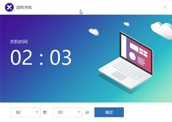 shutdownءshutdownʱػ v1.0.420.1 ɫ