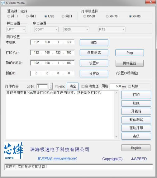 оǴӡIP޸ĹءоǴӡIP޸Ĺ v3.0 ٷɫ