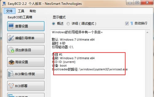 EasyBCDءEasyBCDİ v2.3 ɫ