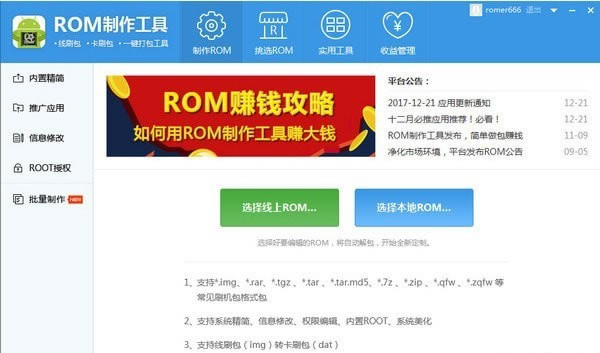 ROMرءROMVIPر v1.0.0.48 ٷ汾