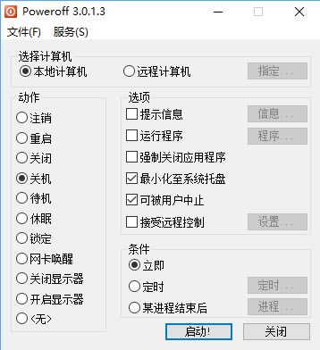 PoweroffءPoweroff(ʱػ) v3.0.1.3 ٷ汾