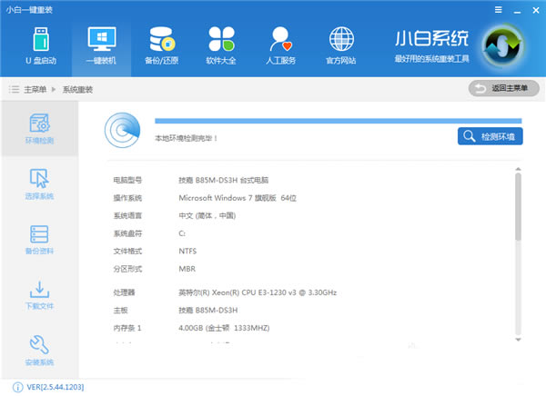 СһװϵͳءСһװϵͳ v11.5.44.1230 ٷ汾