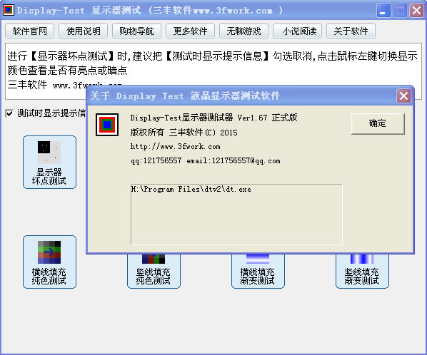 液晶显示器测试软件截图