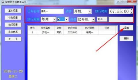 【定时开关机助手下载】定时开关机助手 v2.1 官方免费版-本站
