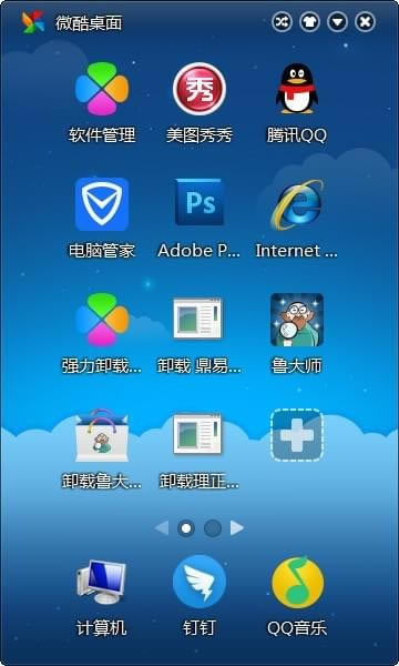 【微酷桌面下载】微酷桌面 v0.8.2018.1201 官方绿色版-本站