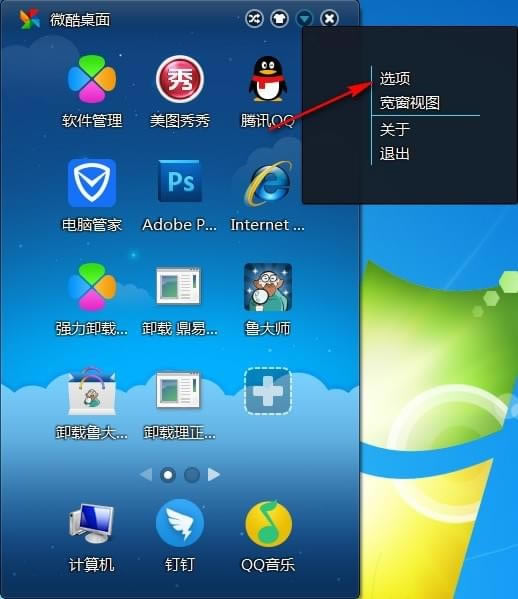 【微酷桌面下载】微酷桌面 v0.8.2018.1201 官方绿色版-本站