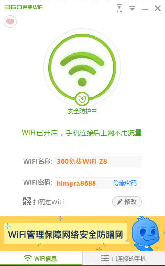 360WiFiPC氲װ3
