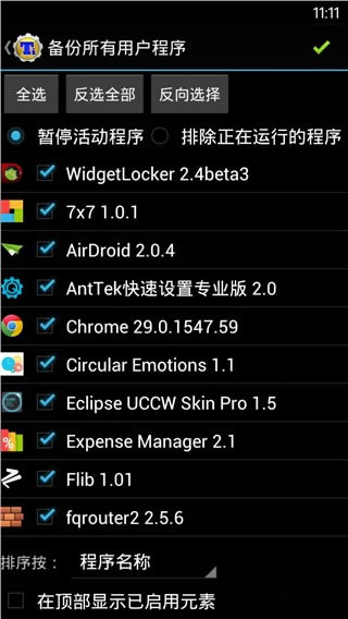 【钛备份下载】钛备份Titanium Backup v8.0.0.1 官方正式版-本站
