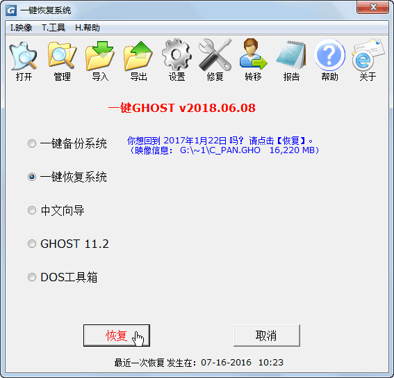 【一鍵ghost硬盤版下載】一鍵GHOST硬盤版 v2018.06.08 綠色免費版-本站
