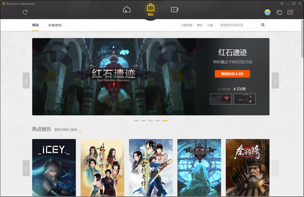 【wegame下载】腾讯wegame平台 v3.21.3.5892 官方绿色版-本站