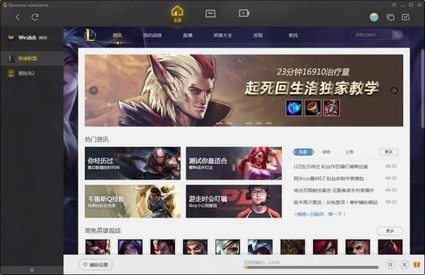 【wegame下载】腾讯wegame平台 v3.21.3.5892 官方绿色版-本站