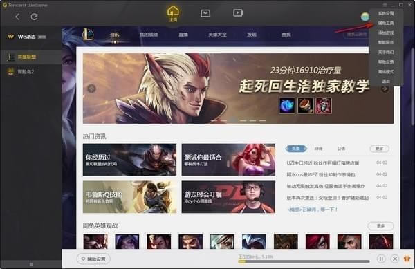 【wegame下载】腾讯wegame平台 v3.21.3.5892 官方绿色版-本站