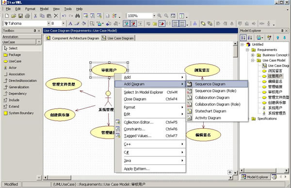 StarUML°桿StarUML° v6.0.1 pc