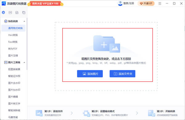 ѸͼƬתѰ桿ѸͼƬתѰ v2.3.0.0 pc