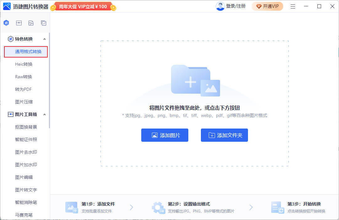 ѸͼƬתɫ桿ѸͼƬתɫ v2.3.0.0 pc