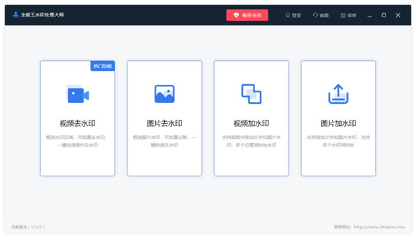ȫȥˮӡƽ桿ȫȥˮӡƽ v2.0.0.1 pc
