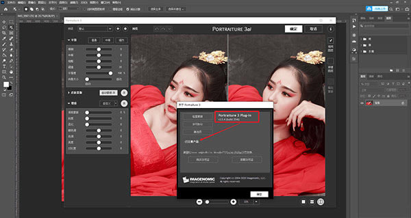 Portraiture for PhotoshopԿ桿Portraiture for PhotoshopԿ v3.5.4.6 pc