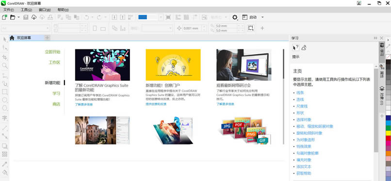 CorelDRAW2022ƽ汾ͼ
