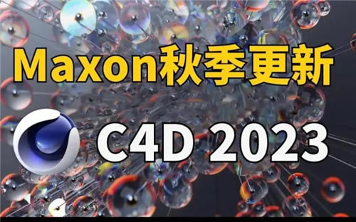 C4D2023ƽ桿C4D2023ƽ pc