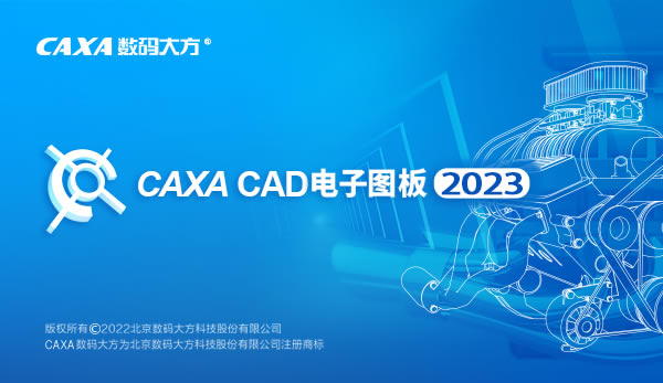 CAXAͼ°桿CAXAͼ° v2023 ѵpc