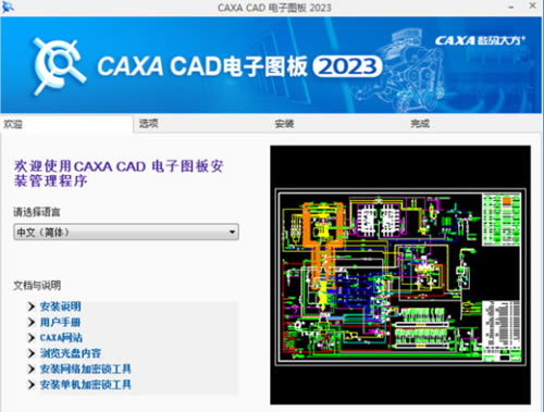 CAXA CADͼ2023ƽ桿CAXA CADͼ2023ƽ 