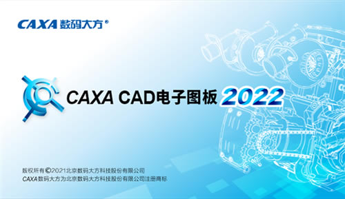 CAXA2022ƽ