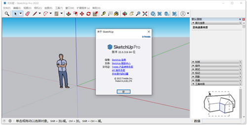 SketchUp2022ر