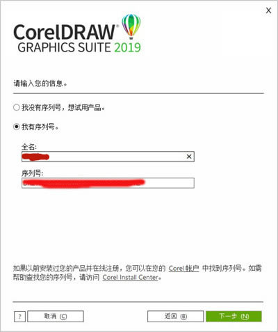 Coreldraw2019ƽ氲װ2