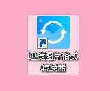 ѸͼƬʽתͼ