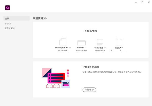 Adobe XDѰ桿Adobe XDٷ v16.0.1.817 ر